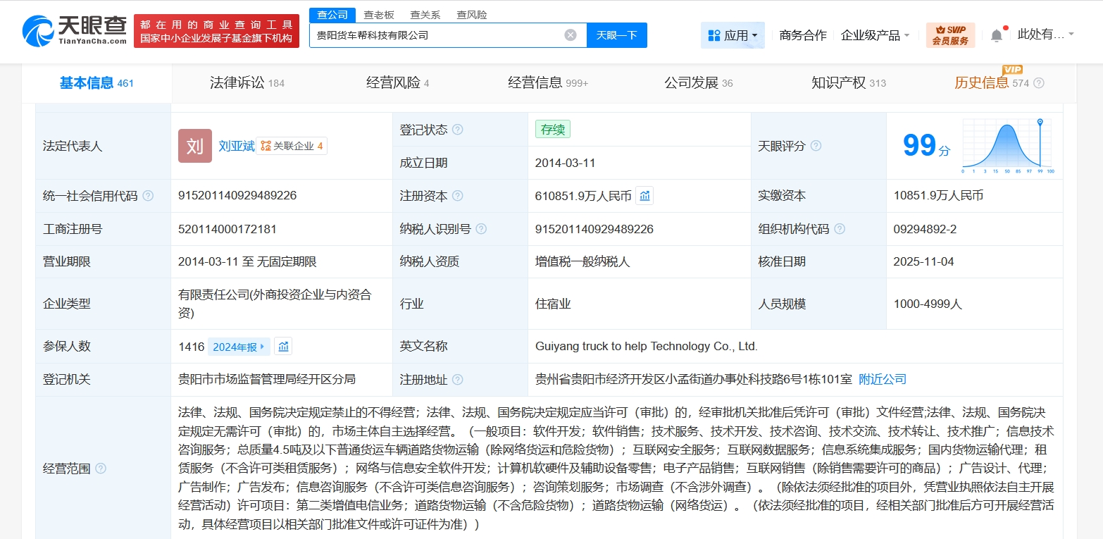 貨車幫關聯公司注冊資本大幅增至61.1億，互聯網軟硬件業務迎來新篇章